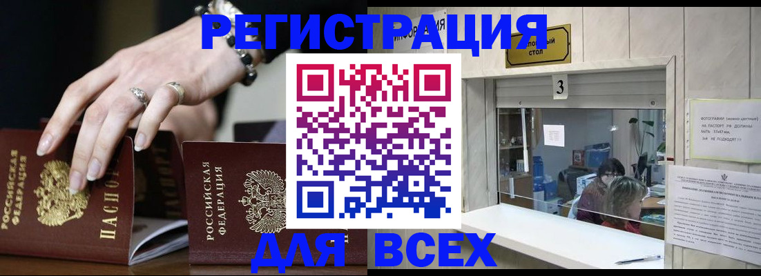 где прописаться в Северске