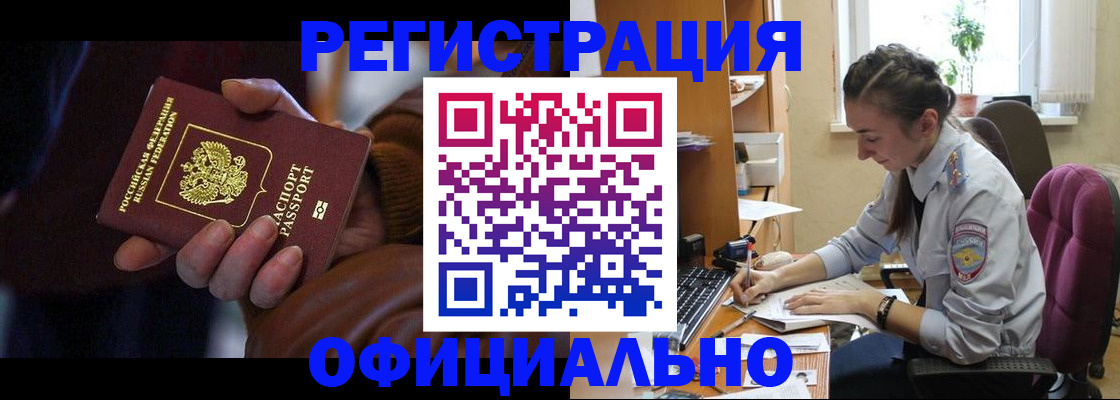прописка штамп в Северске