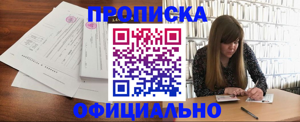 прописка для работы в Северске