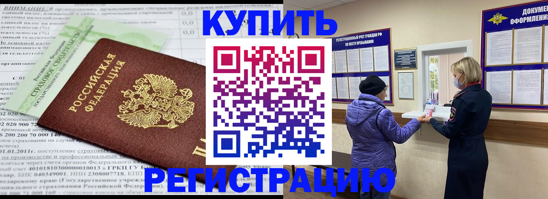 временная регистрация в квартире в Северске