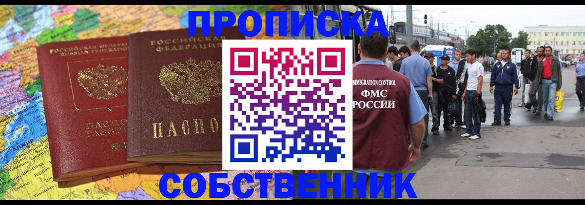 временная регистрация законно в Северске