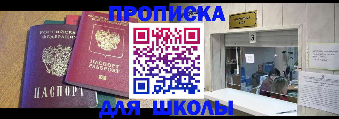 прописка регистрация в Северске